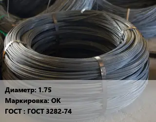 Проволока вязальная в катушках 1.75 ОК ГОСТ: ГОСТ 3282-74
